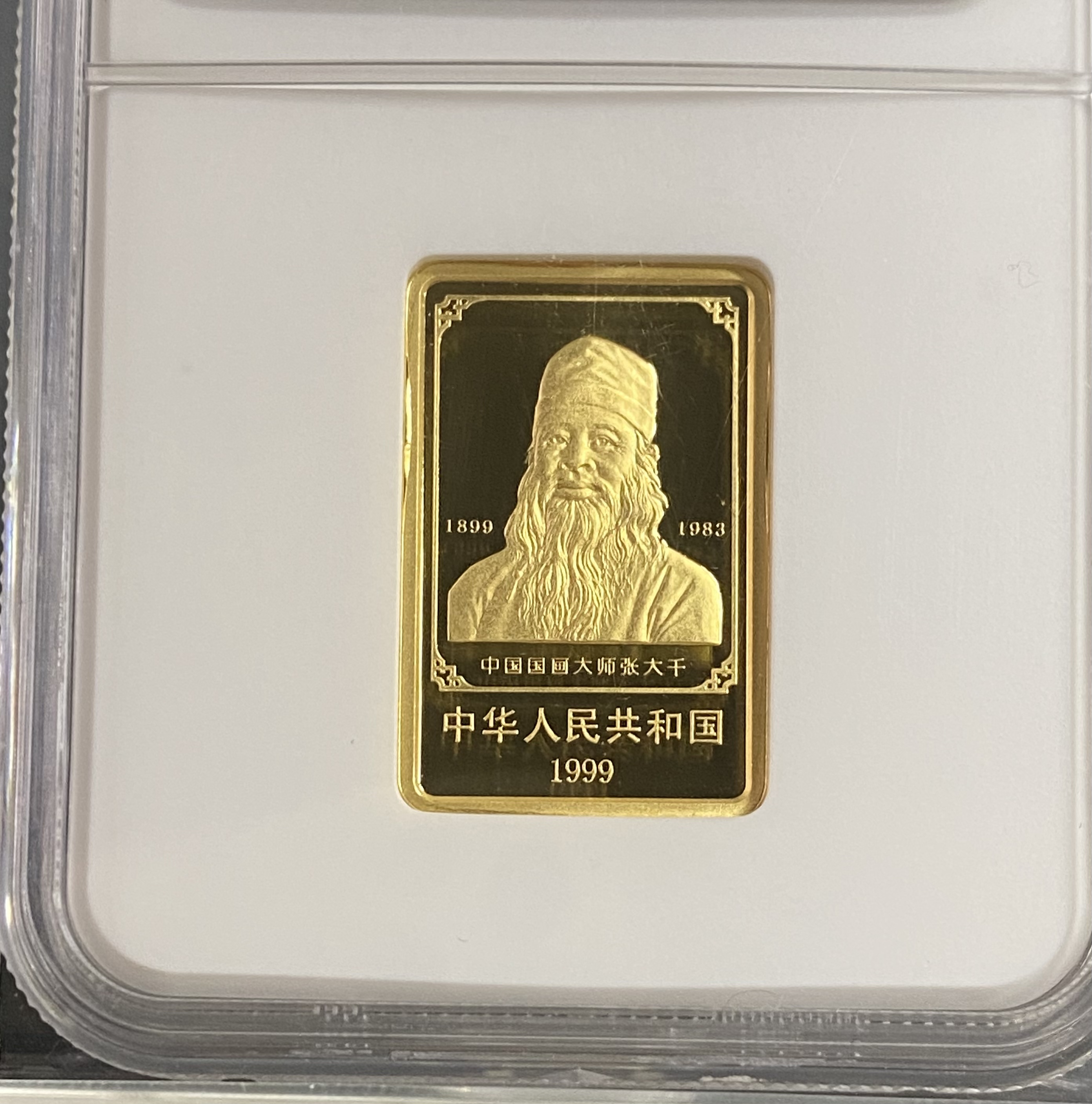 【990401】1999年中国近代国画大师张大千金银纪念币-归牧图1/2盎司长方形精制金币
