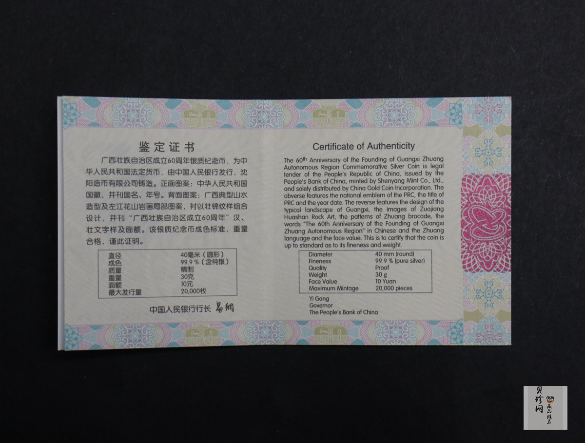 【181503】2018年广西壮族自治区成立60周年30克银币