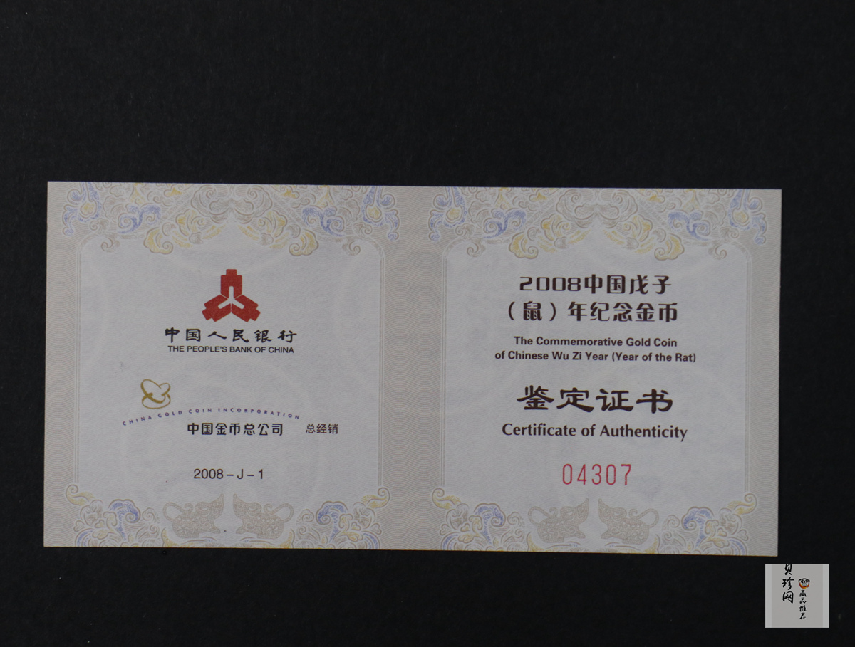 【070805】2008年戊子鼠年生肖1/10盎司精制彩金币