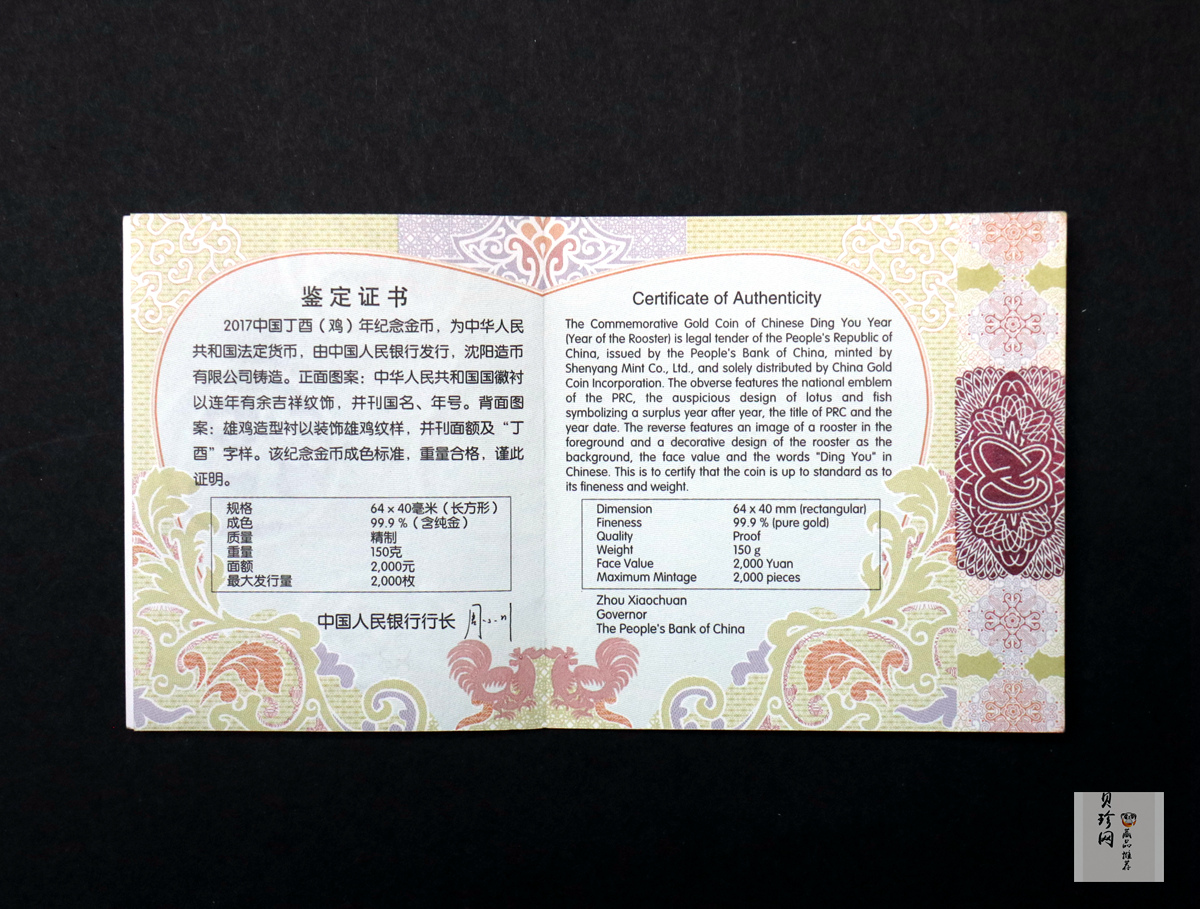 【161509】2017年丁酉（鸡）年生肖流通纪念币-150克长方形精制金币