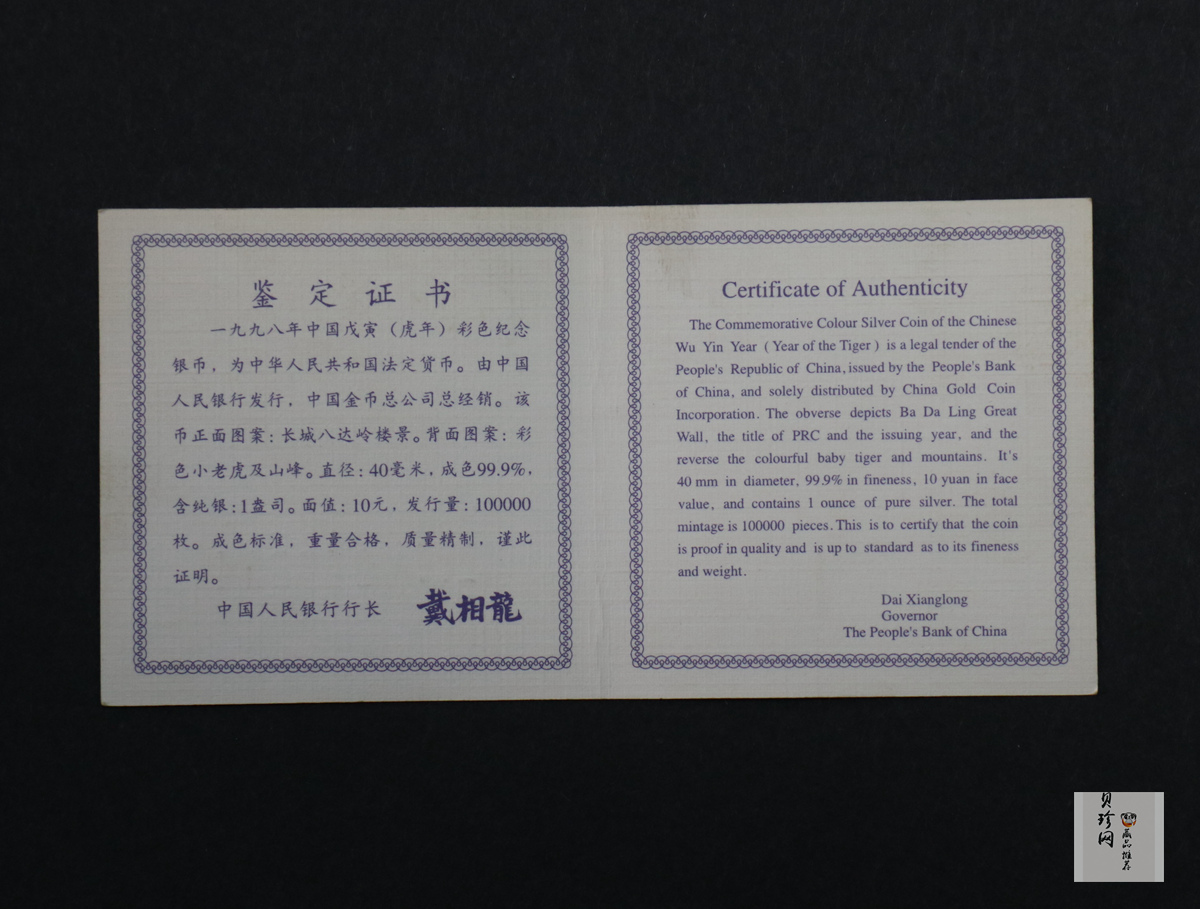 【980210】1998中国戊寅（虎）年银纪念币-小老虎1盎司圆形彩色精制银币