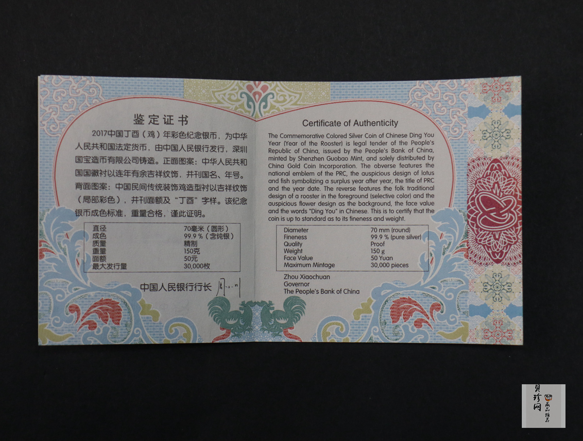 【161512】2017年丁酉（鸡）年生肖流通纪念币-150克彩色精制银币