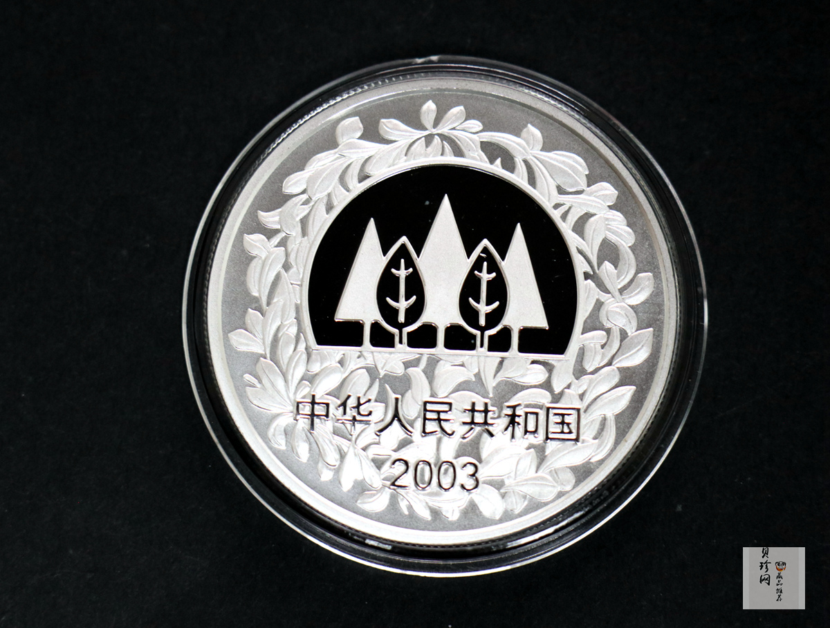【039190】2003年环境保护——植树节1盎司精制银币2枚一套