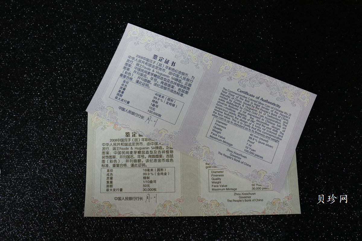 【089020】2008鼠年彩色生肖金银币2枚一套