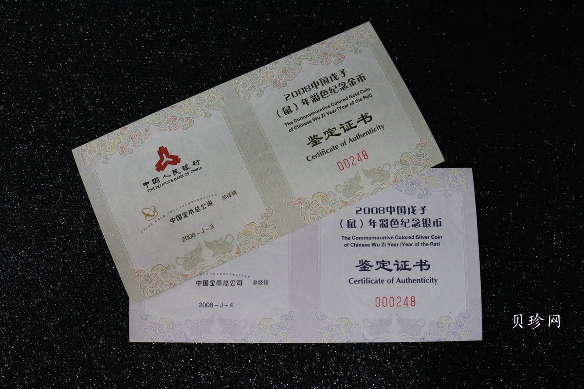 【089020】2008鼠年彩色生肖金银币2枚一套