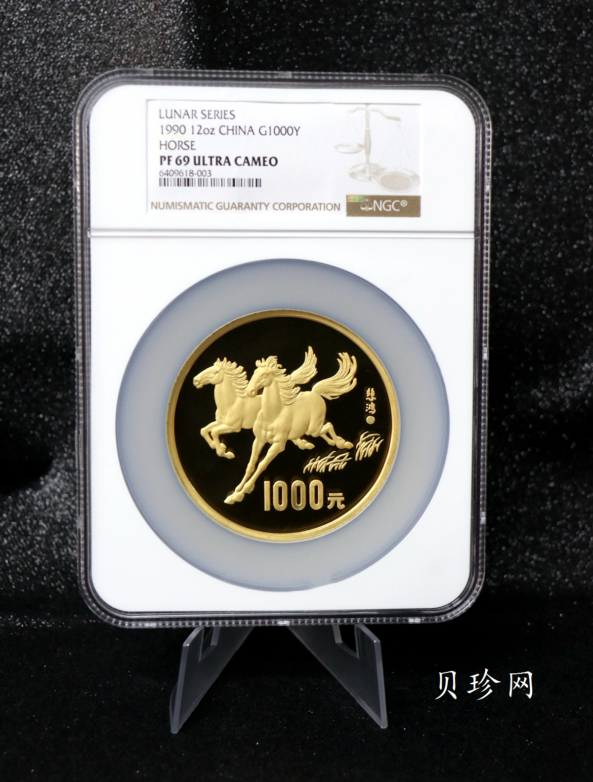 【900201】1990中国庚午（马）年-奔马图12盎司精制金币