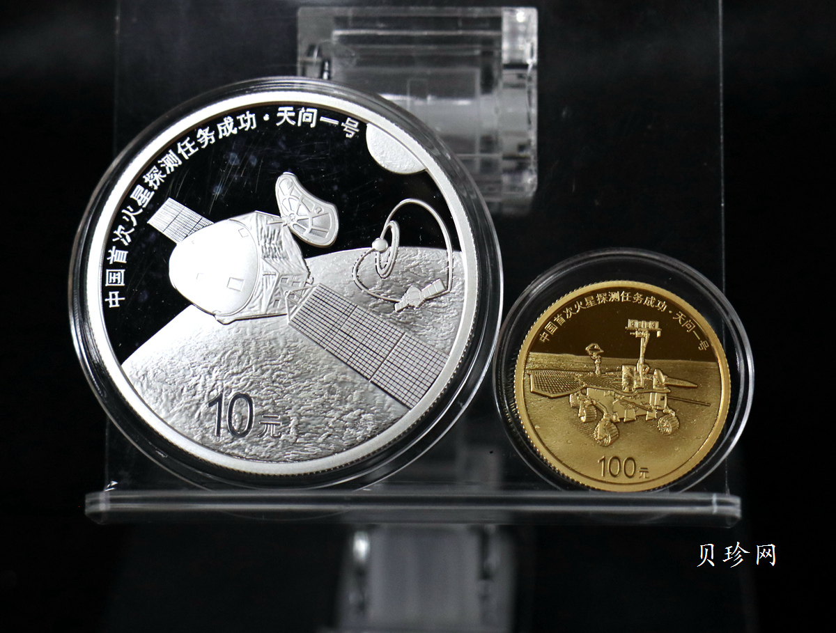 【219210】2021年中国首次火星探测任务成功金银币两枚一套