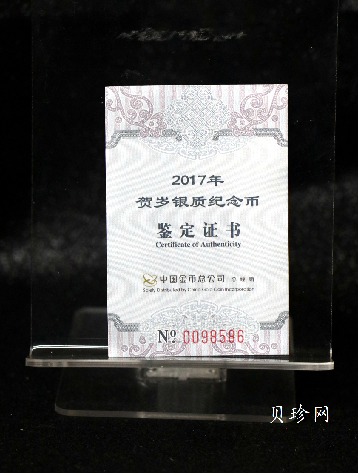 【170201】2017年版贺岁银币-影壁和雪人8克普制银币