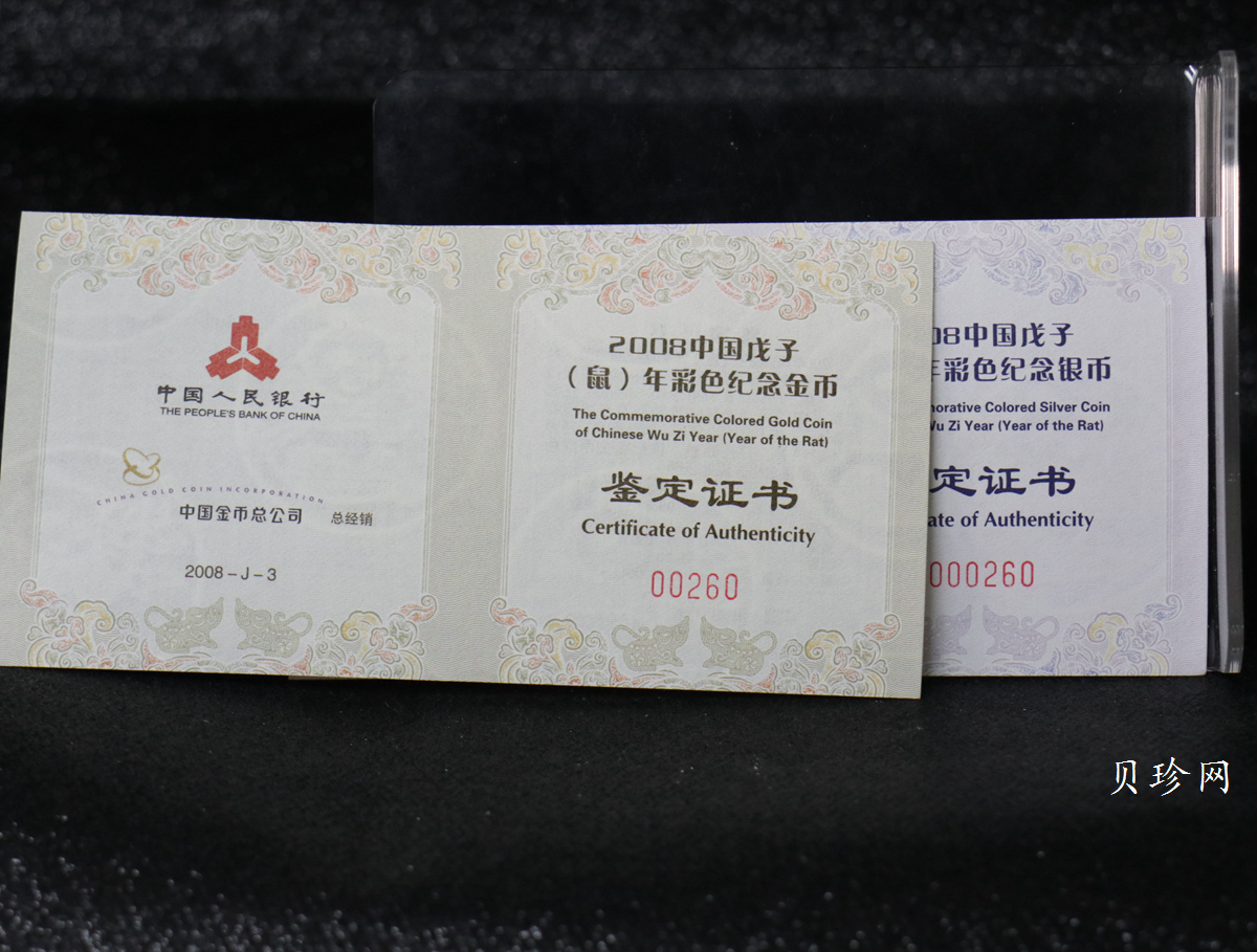 【089020】2008鼠年彩色生肖金银币2枚一套