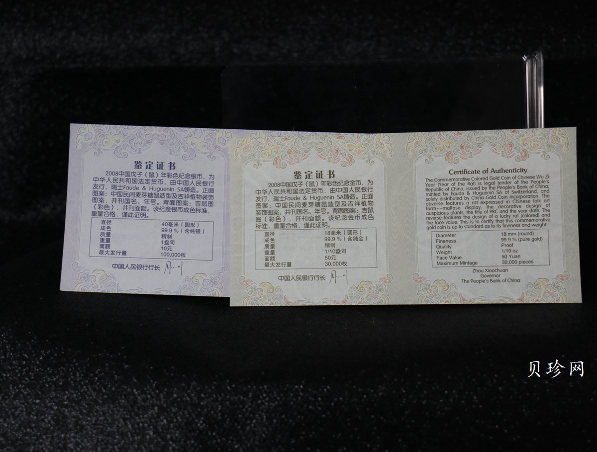 【089020】2008鼠年彩色生肖金银币2枚一套