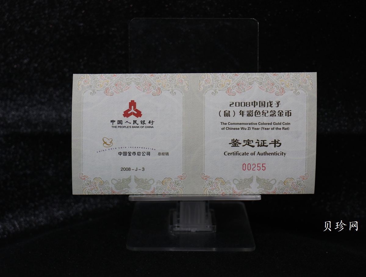 【070806】2008年戊子鼠年生肖1/10盎司精制彩金币