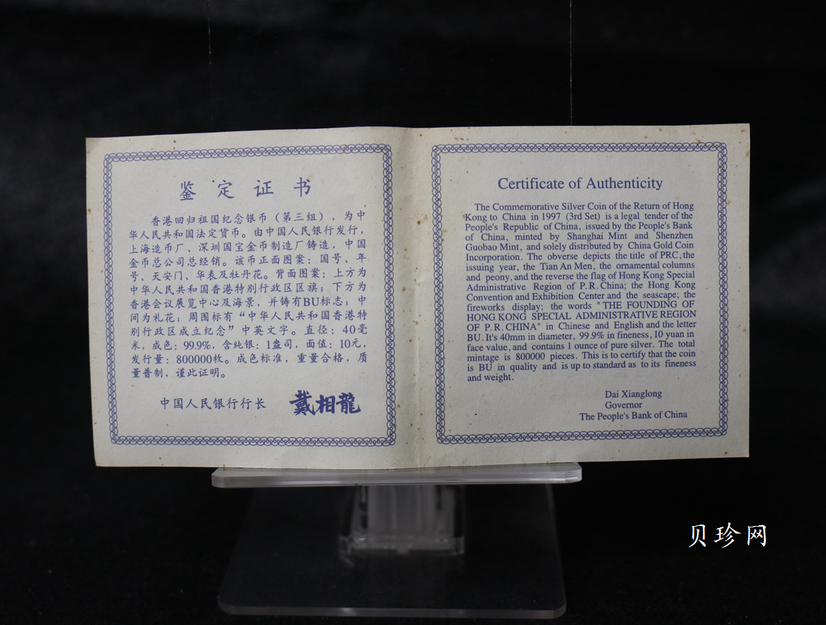 【970904】1997年香港回归祖国金银纪念币（第3组）-香港1盎司银币