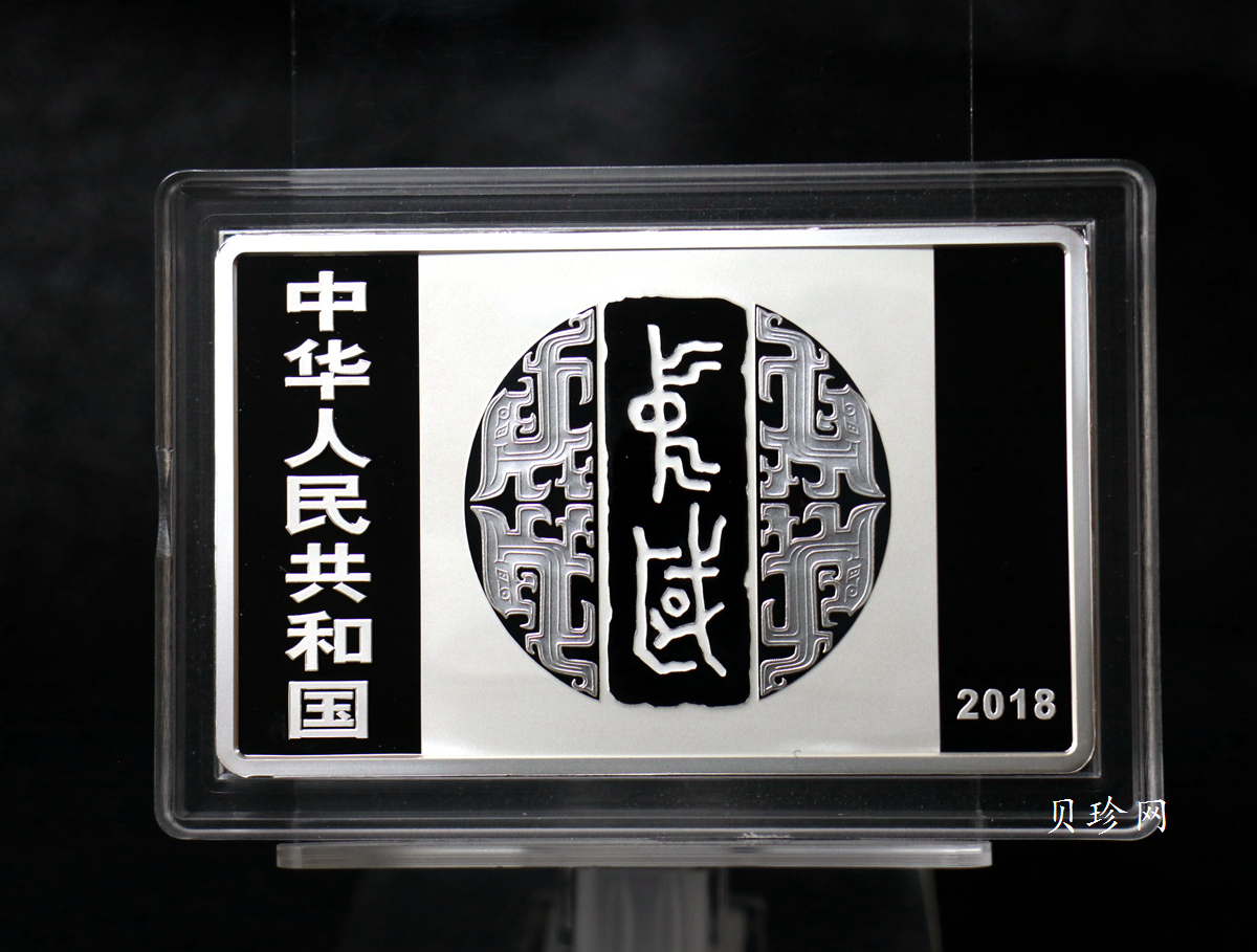 【189201】2018年中国书法艺术（篆书）纪念币150克长方形银币