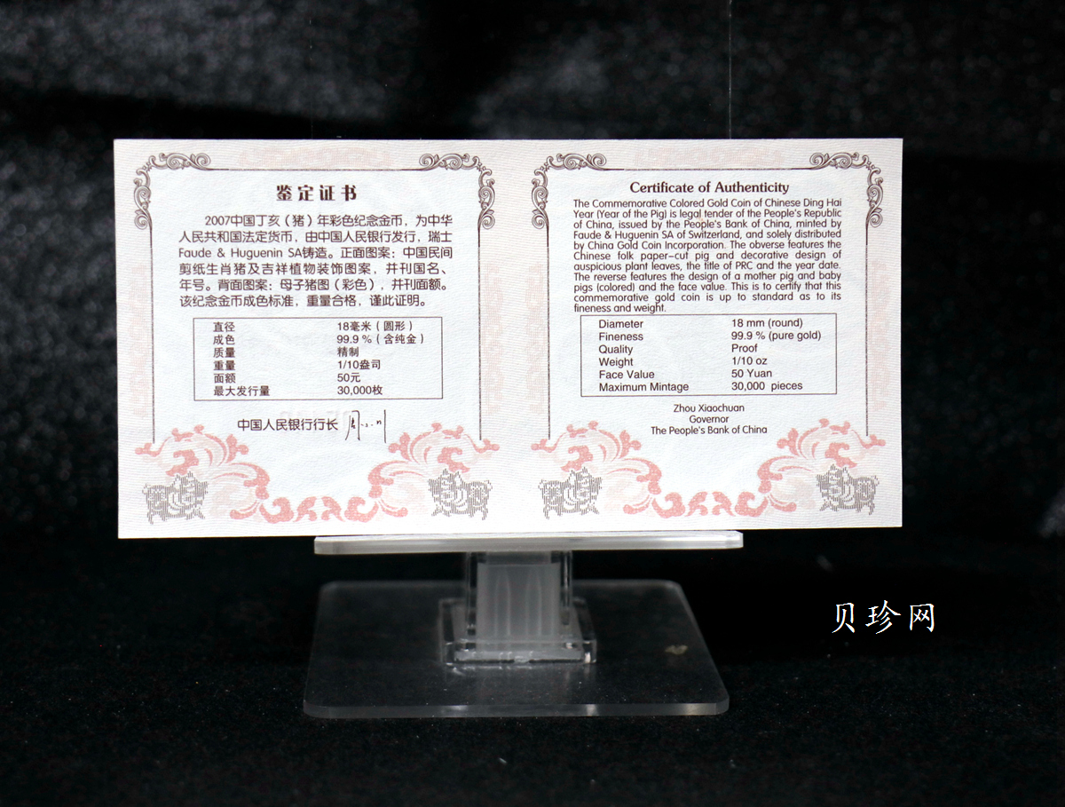 【061203】2007年丁亥猪年生肖1/10盎司精制彩金币