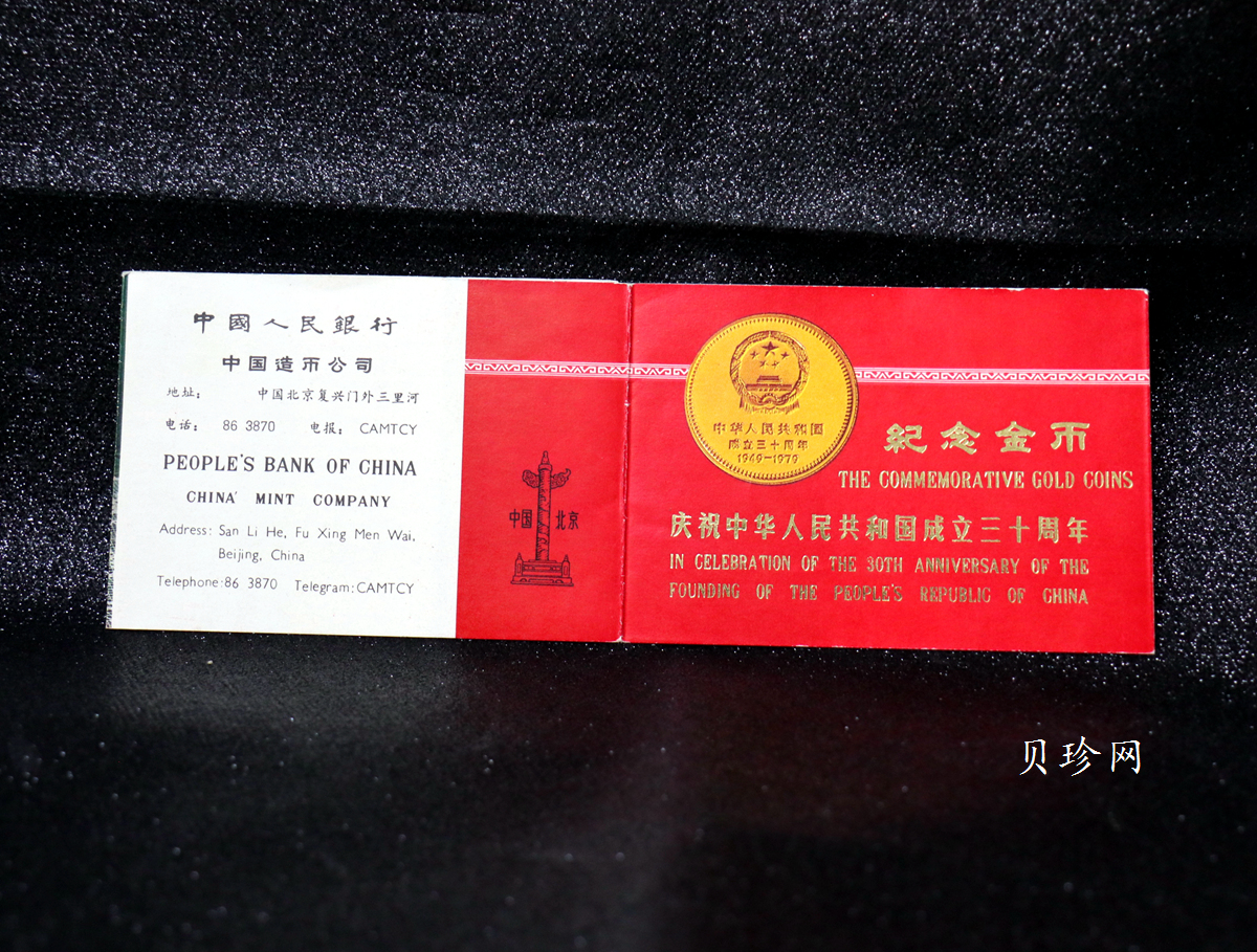 【799010】1979年中国人民共和国成立30周年1/2盎司精制金套币四枚一套