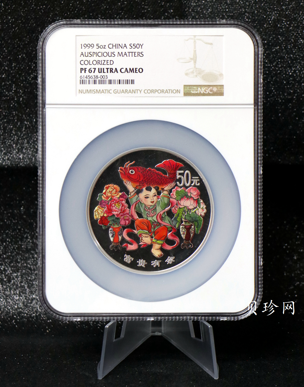 【990901】1999年中国传统吉祥图（富贵有余）纪念银币5盎司彩色精制银币
