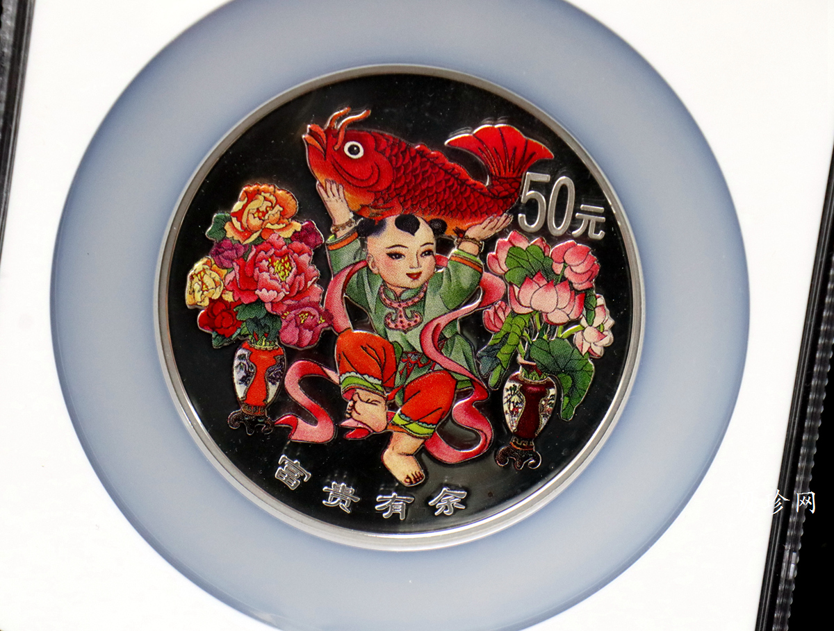 【990901】1999年中国传统吉祥图（富贵有余）纪念银币5盎司彩色精制银币