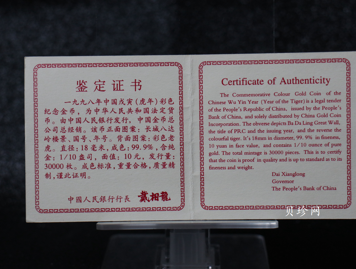 【980206】1998中国戊寅（虎）年金纪念币-老虎1/10盎司彩色精制金币
