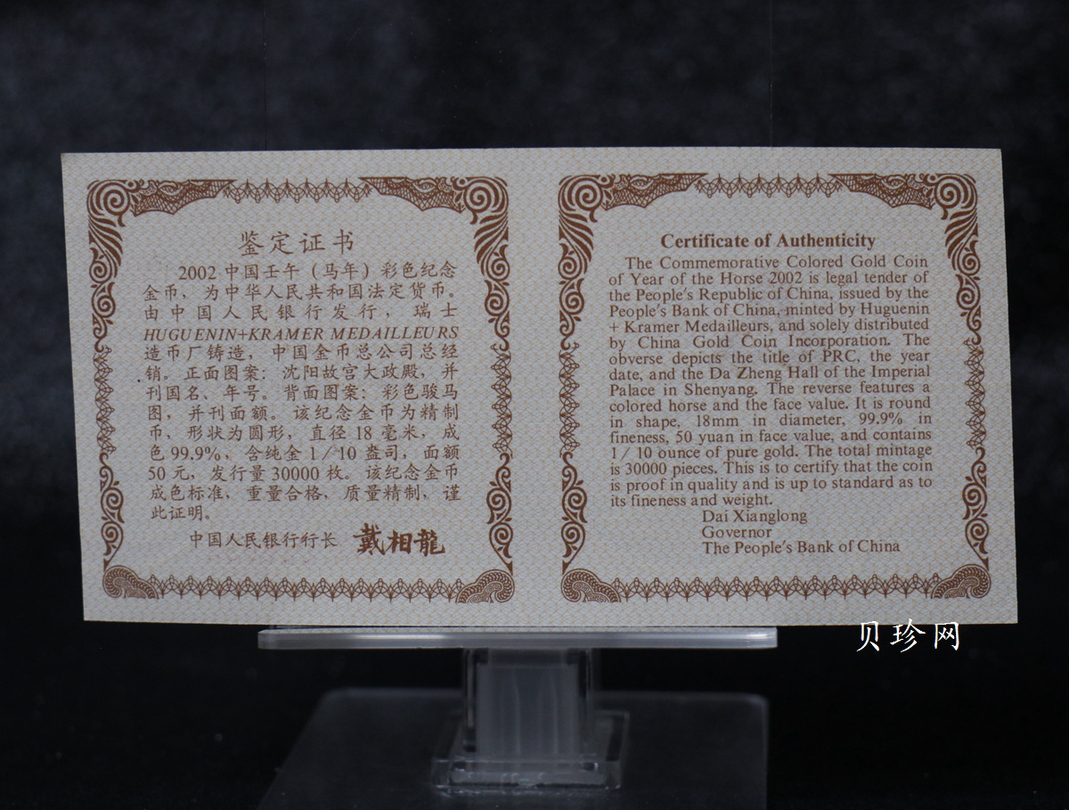 【020305】2002中国壬午（马）年金银纪念币-骏马1/10盎司彩色精制金币