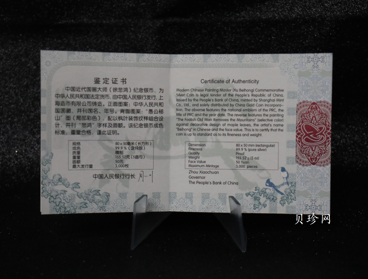 【150403】2015年近代国画大师徐悲鸿-愚公移山图5盎司长方形精制银币