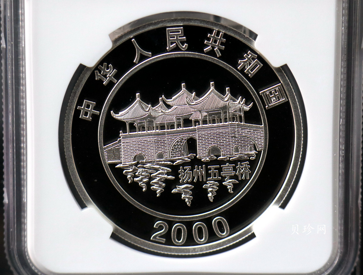 【000308】2000中国庚辰（龙）年金银纪念币-彩龙图1盎司彩色精制银币