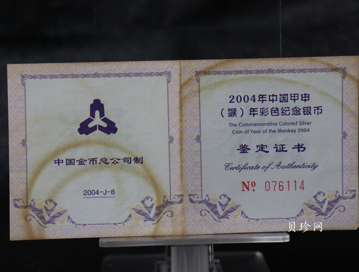 【040209】2004中国甲申（猴）年银纪念币-子母猴图1盎司彩色精制银币