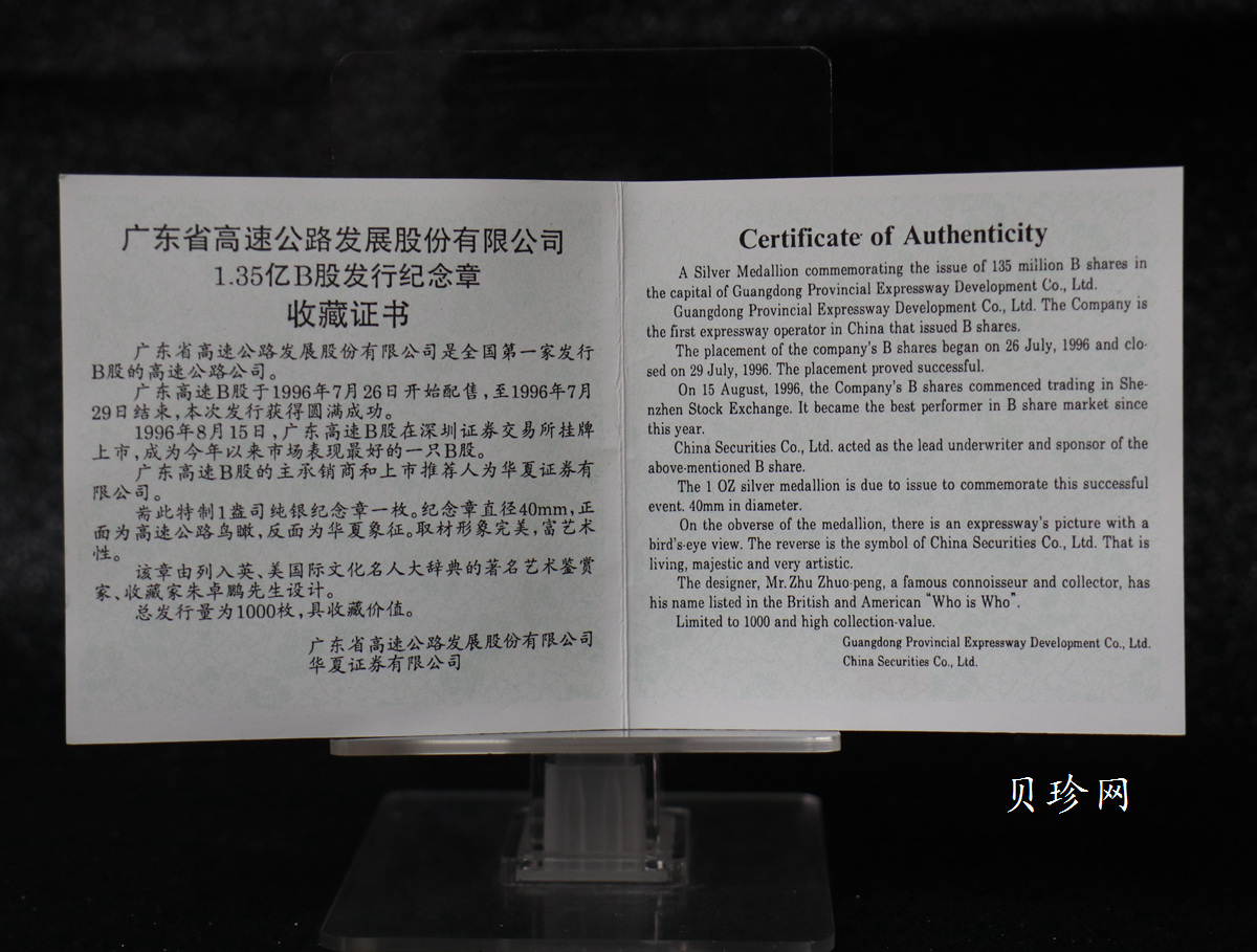 【969520】广东省高速公路发展股份有限公司1盎司银章