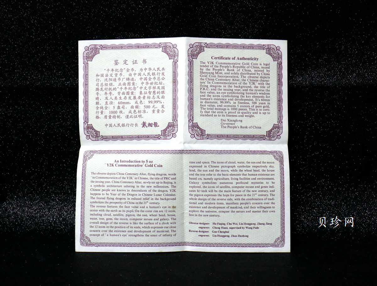 【000602】2000年千年纪念金银及双金属纪念币5盎司精制金币