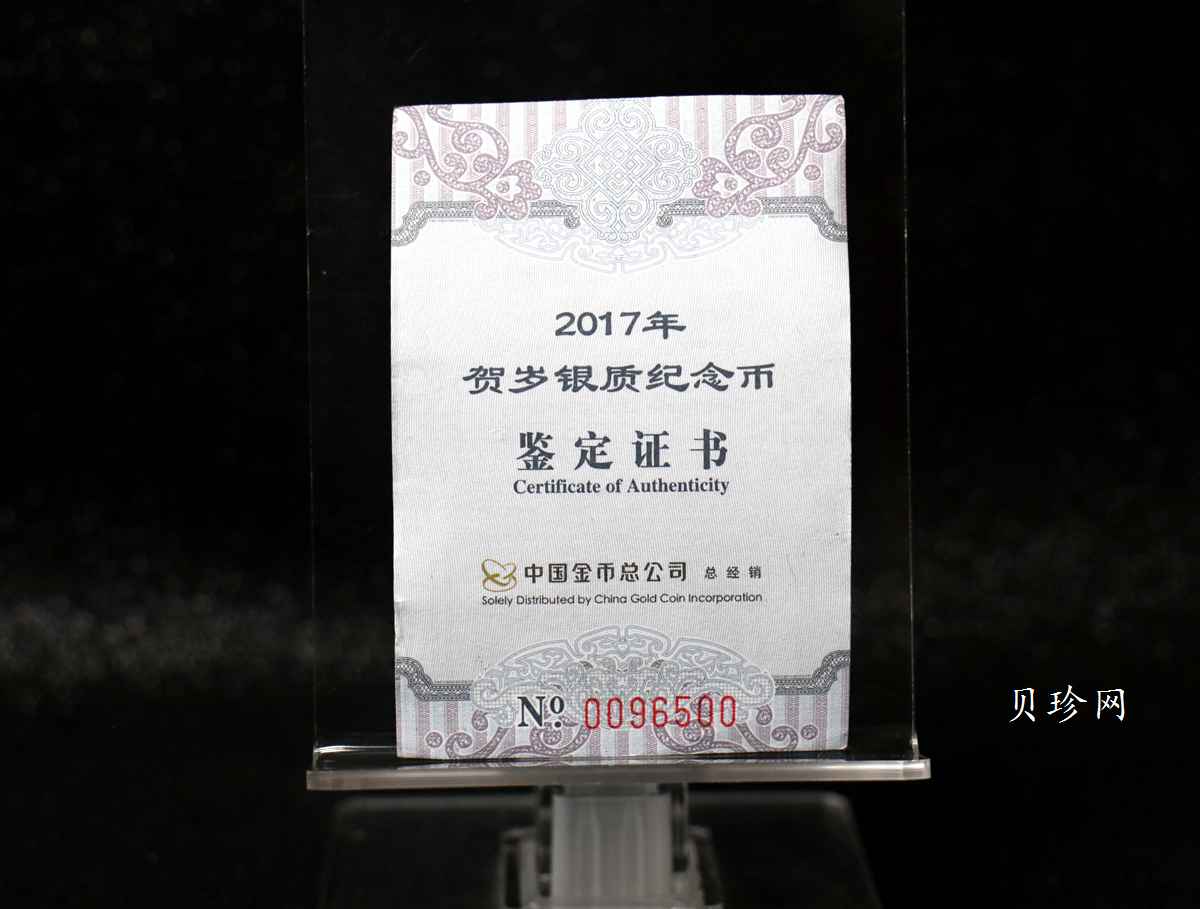 【170201】2017年版贺岁银币-影壁和雪人8克普制银币