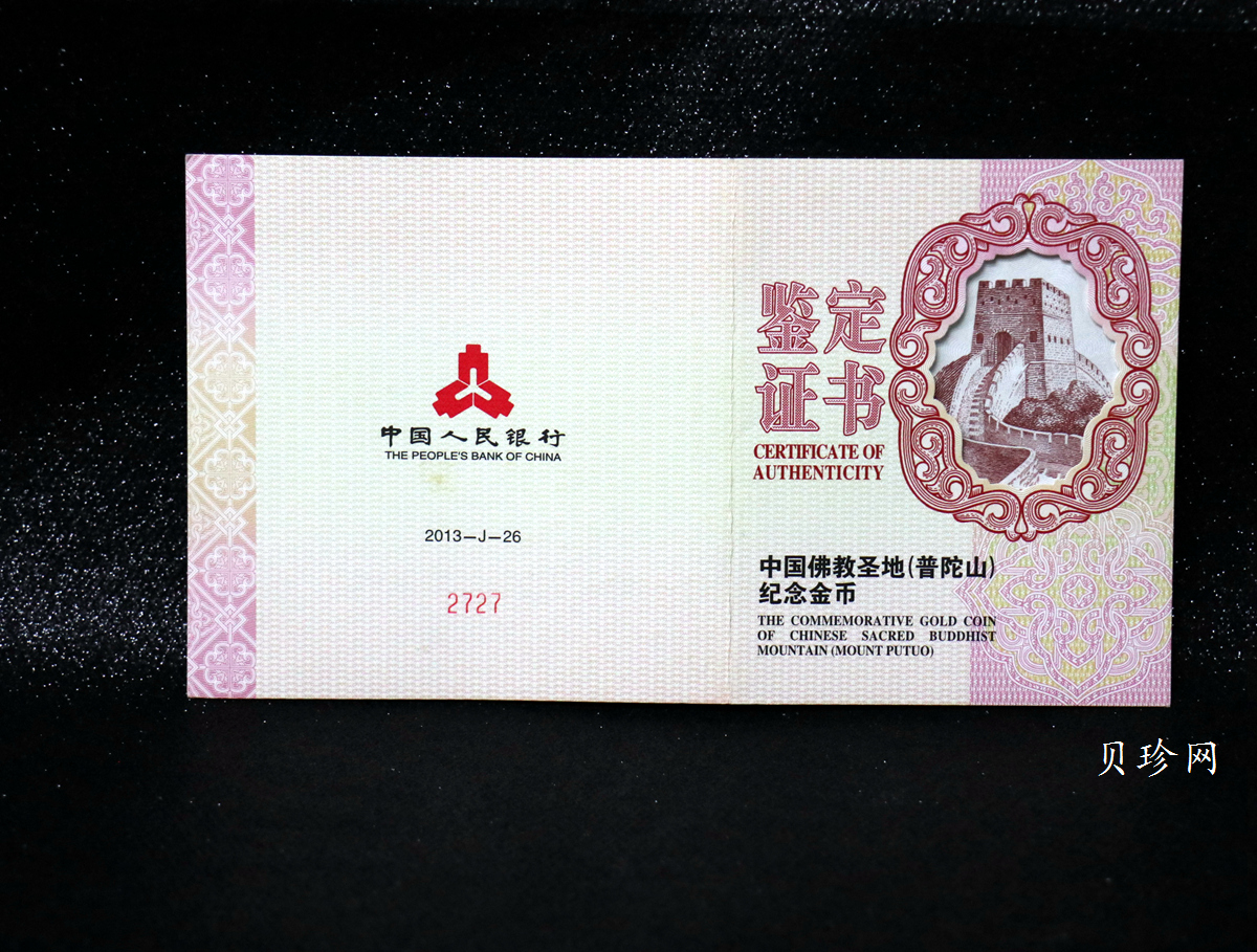 【130402】2013年中国佛教圣地（普陀山）-毗卢观音5盎司精制金币