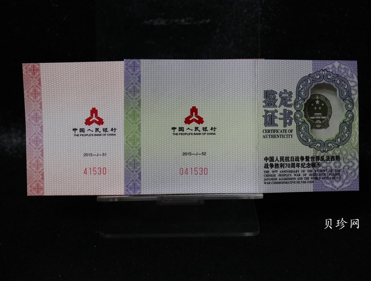 【159130】2015年中国人民抗日战争暨世界反法西斯战争胜利70周年精制金银币2枚一套