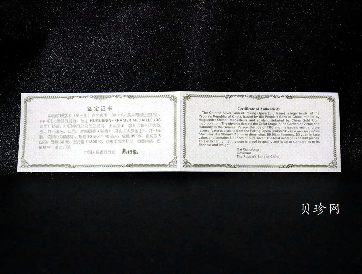 【011002】2001年中国京剧艺术彩色金银纪念币（第3组）-水漫金山5盎司彩色精制银币