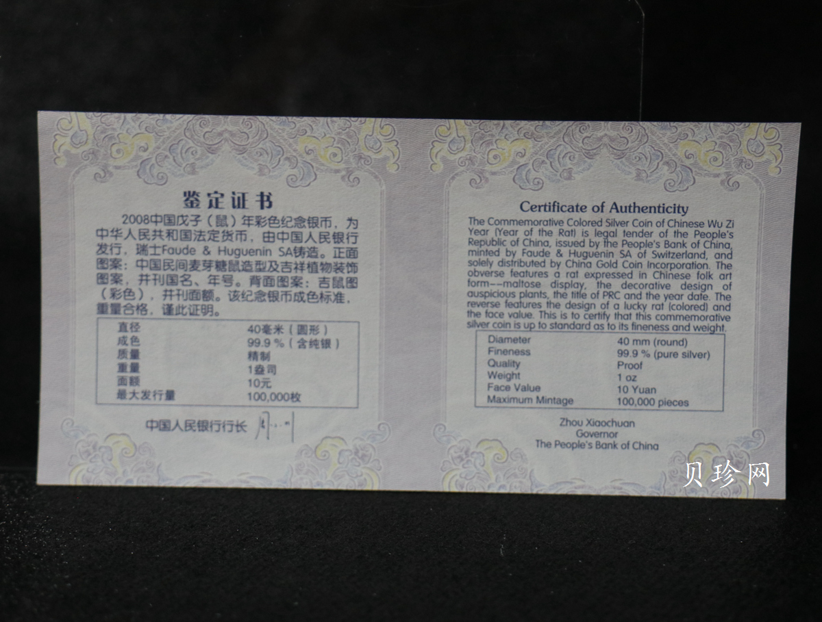 【089020】2008鼠年彩色生肖金银币2枚一套