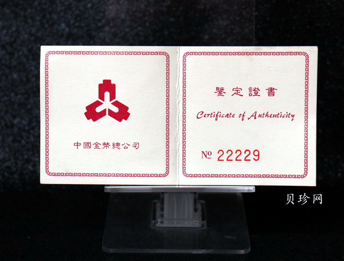 【980206】1998中国戊寅（虎）年金纪念币-老虎1/10盎司彩色精制金币