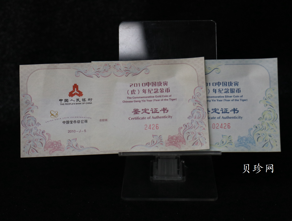 【109040】2010年庚寅虎年生肖扇形金银币2枚一套