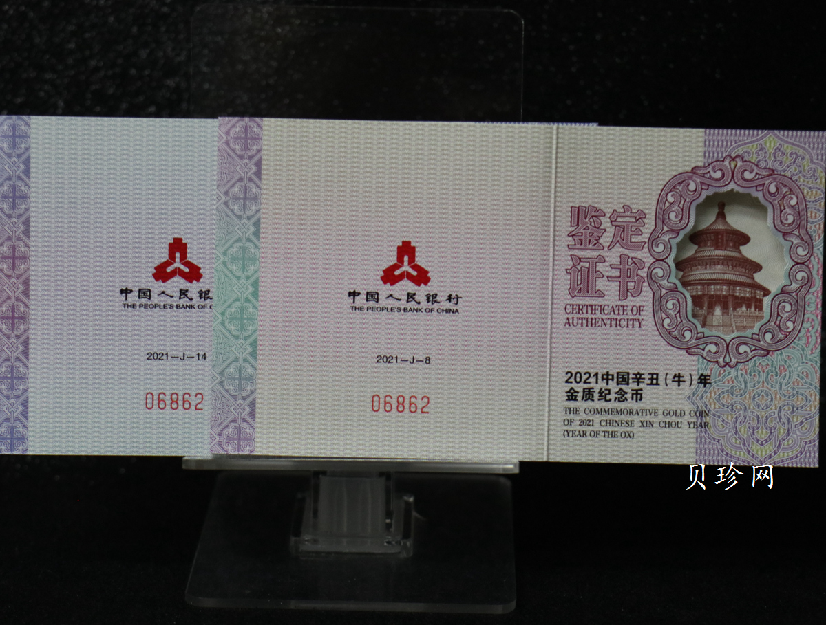 【209180】2021年中国辛丑（牛）年扇形金银币
