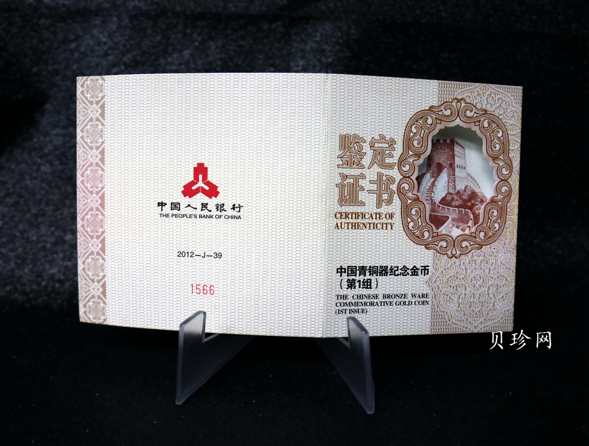 【120601】2012年青铜器第（1）组-商·兽面纹方鼎5盎司精制金币