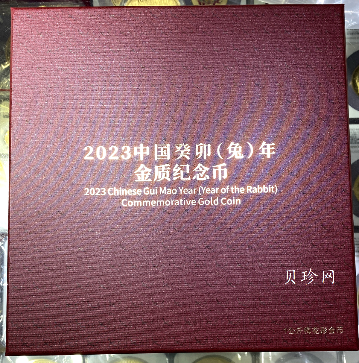 【230001】2023年中国癸卯（兔）年1公斤梅花形金质纪念币