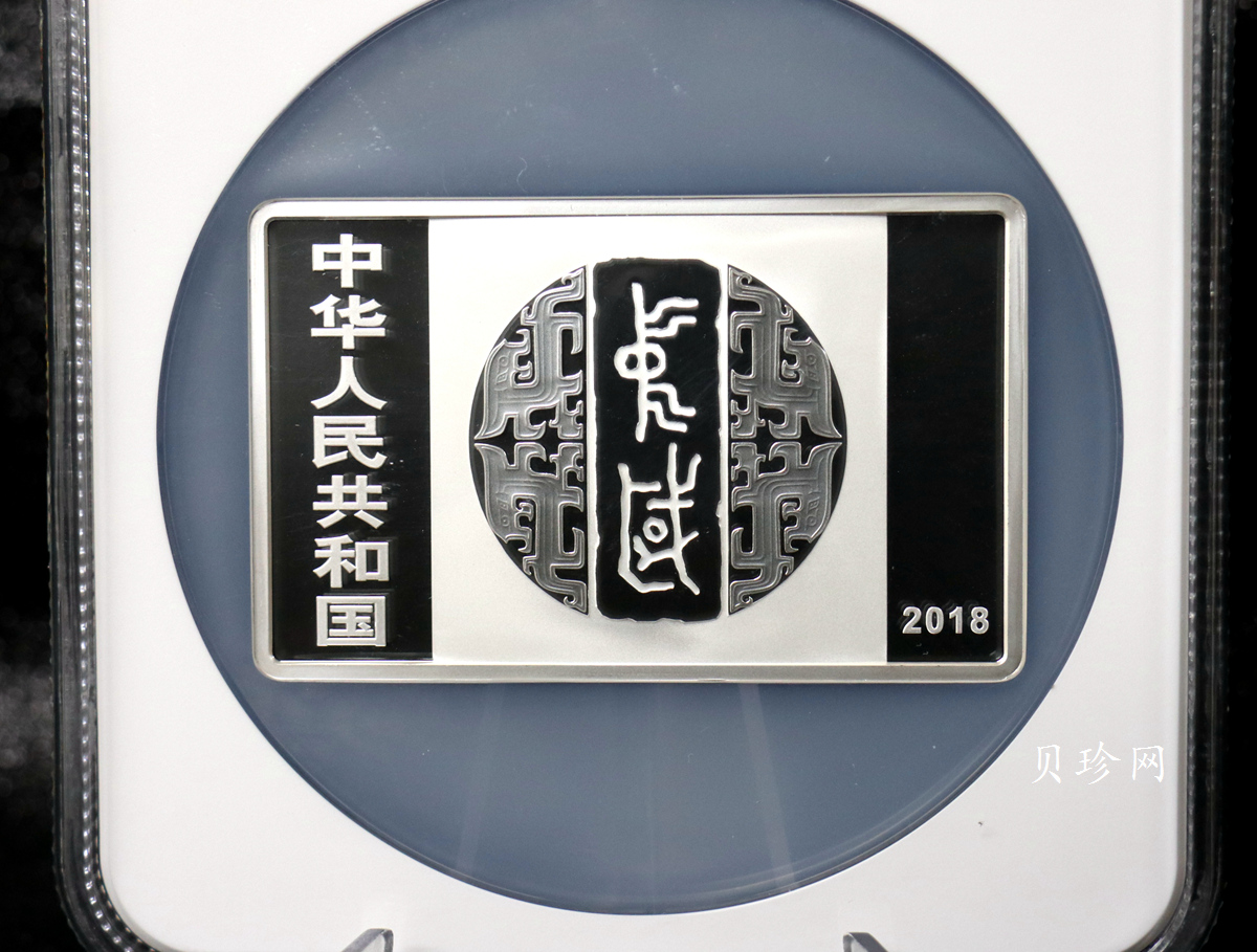 【189201】2018年中国书法艺术（篆书）纪念币150克长方形银币