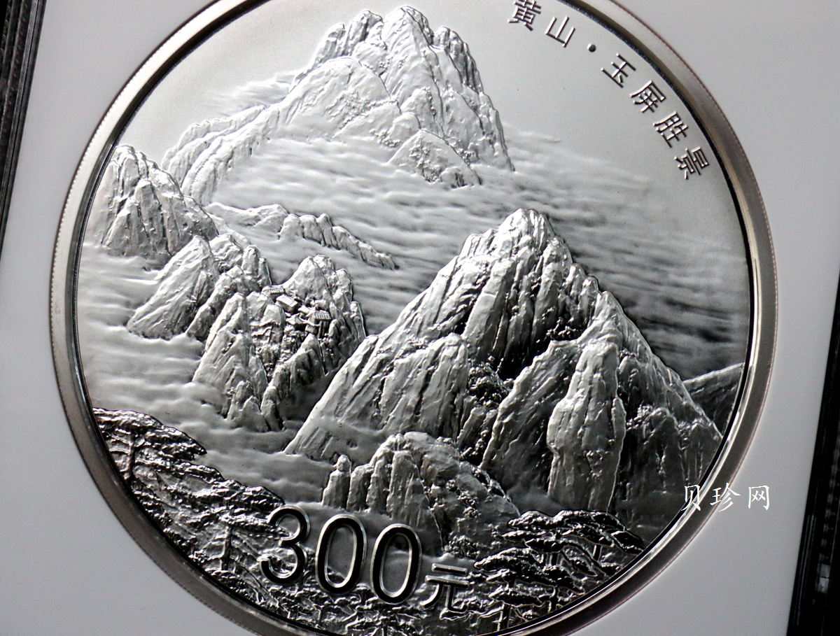 【130604】2013年世界遗产黄山-玉屏胜景1公斤精制银币