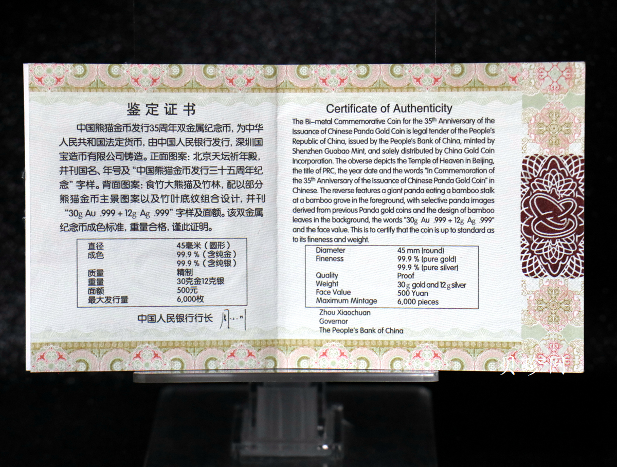 【170601】2017年中国熊猫金币发行35周年30克金+12克银精制双金属币