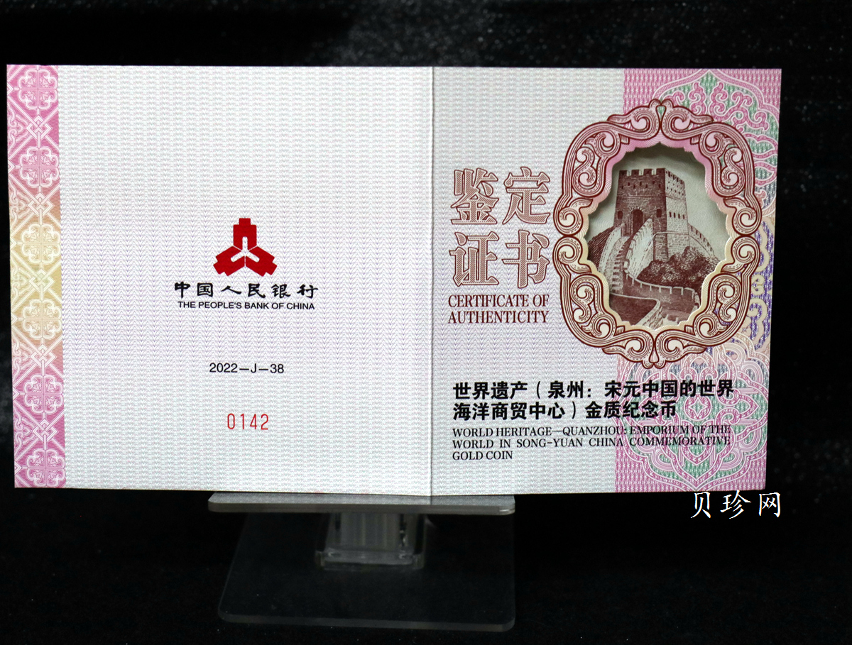 【220601】2022年世界遗产（泉州：宋元中国的世界海洋商贸中心）150克金币