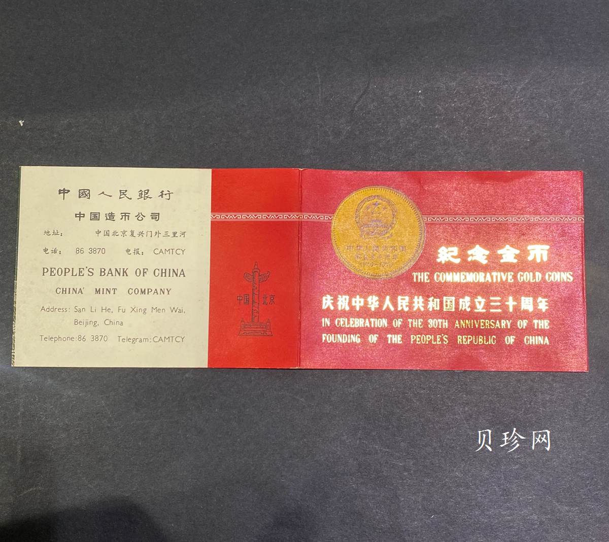 【799010】1979年中国人民共和国成立30周年1/2盎司精制金套币四枚一套