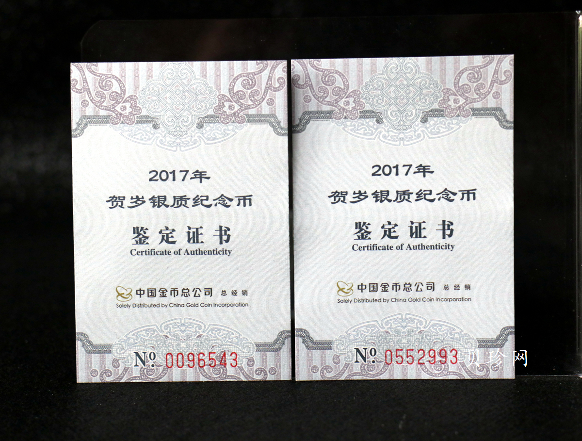 【170201】2017年版贺岁银币-影壁和雪人8克普制银币