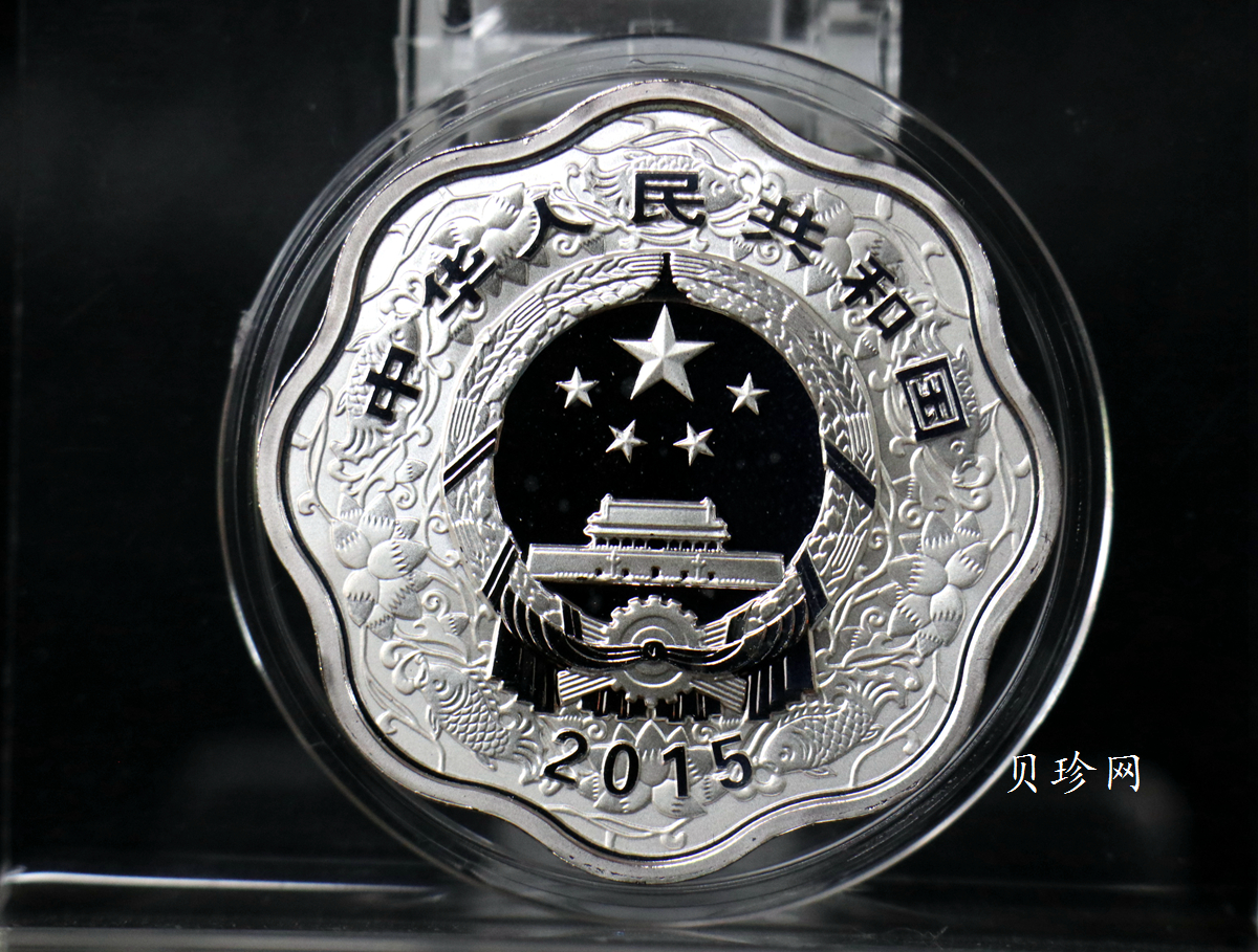 【141308】2015年乙末羊年生肖1盎司梅花形精制银币