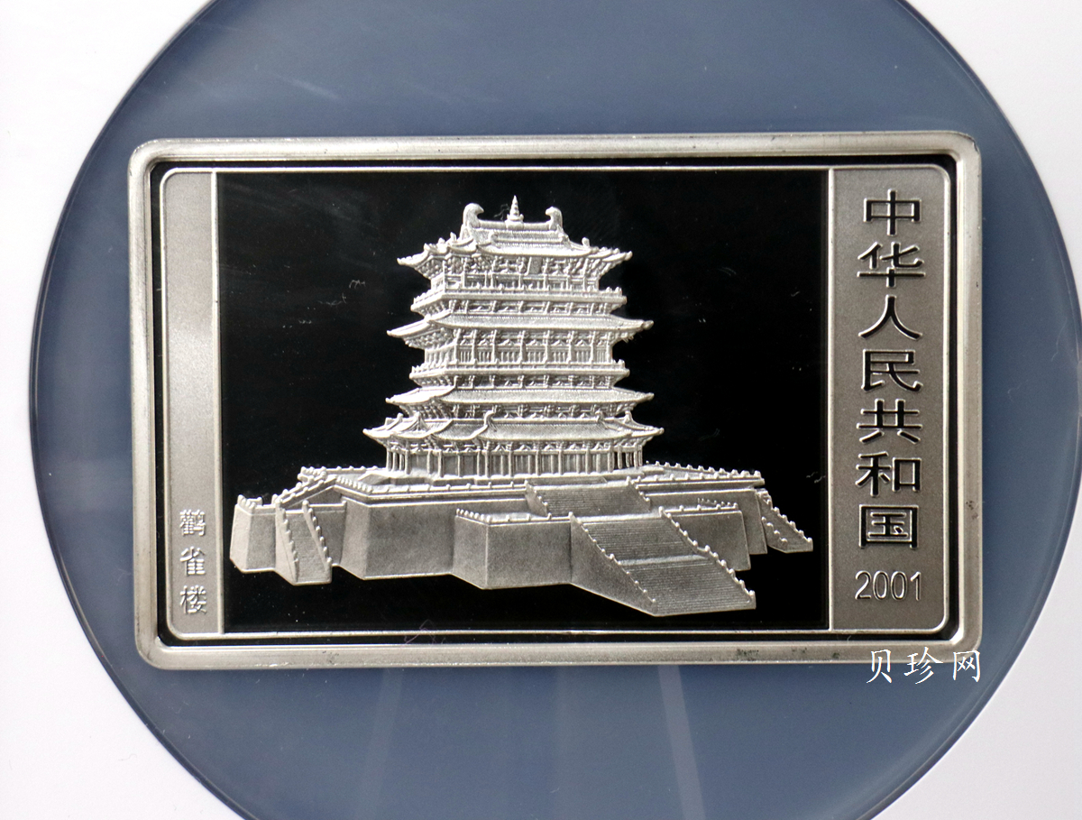 【010207】2001中国辛巳（蛇）年金银纪念币-游蛇图5盎司长方形精制银币