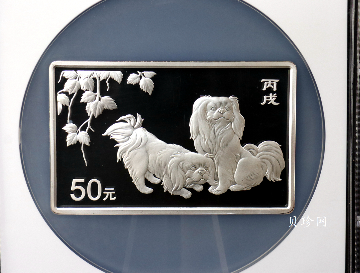 【062006】2006年丙戌狗年生肖5盎司长方形精制银币