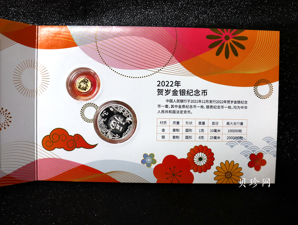 【229010】2022年贺岁8克银+1克金套币