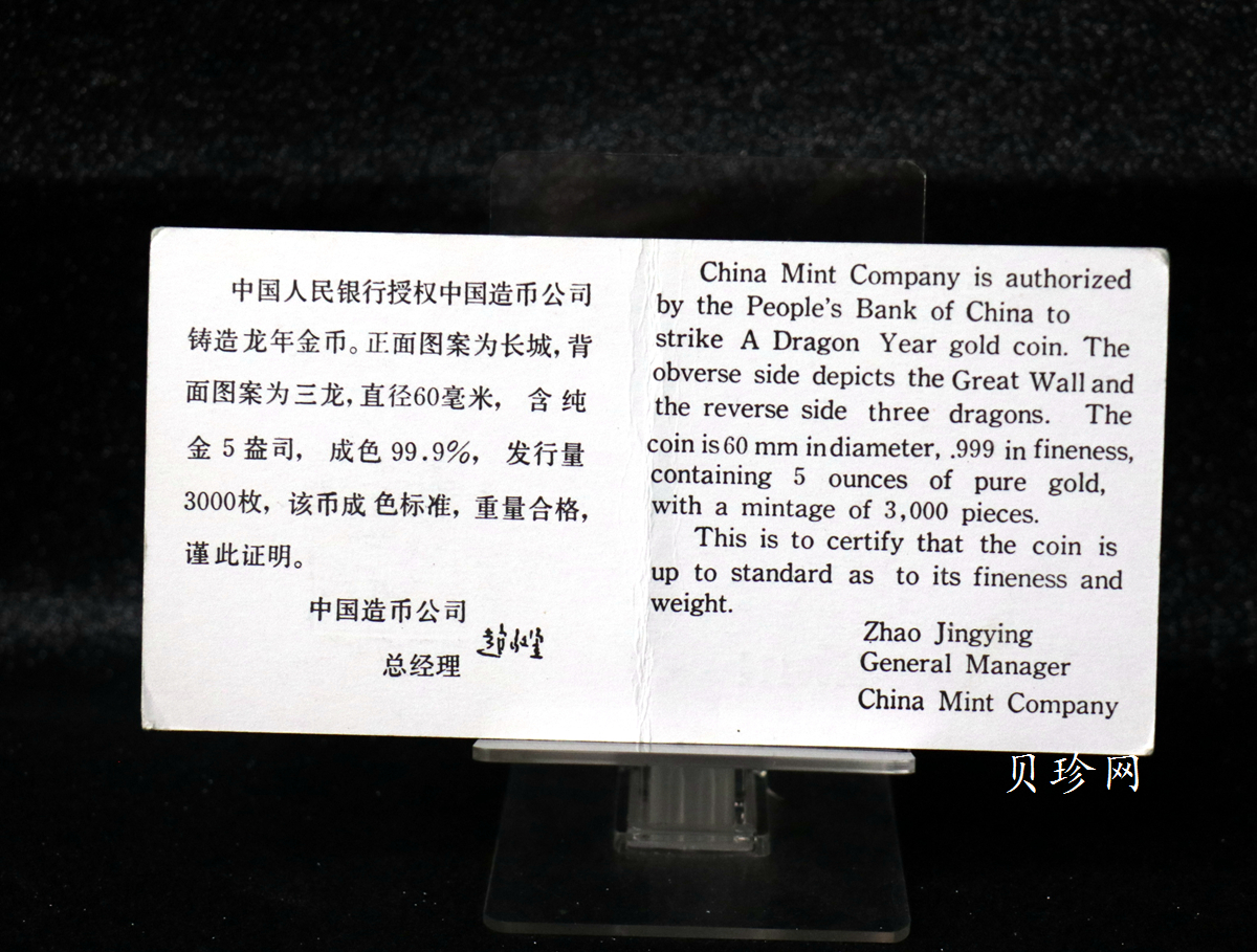 【880202】1988中国戊辰（龙）年生肖金5盎司精制金币