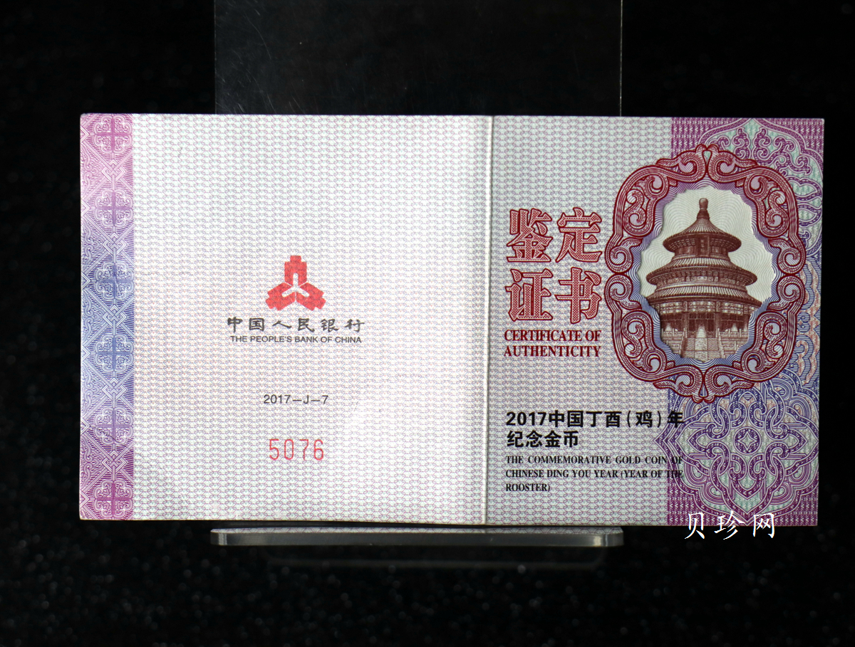 【161507】2017年丁酉（鸡）年生肖流通纪念币-雄鸡15克梅花精制金币